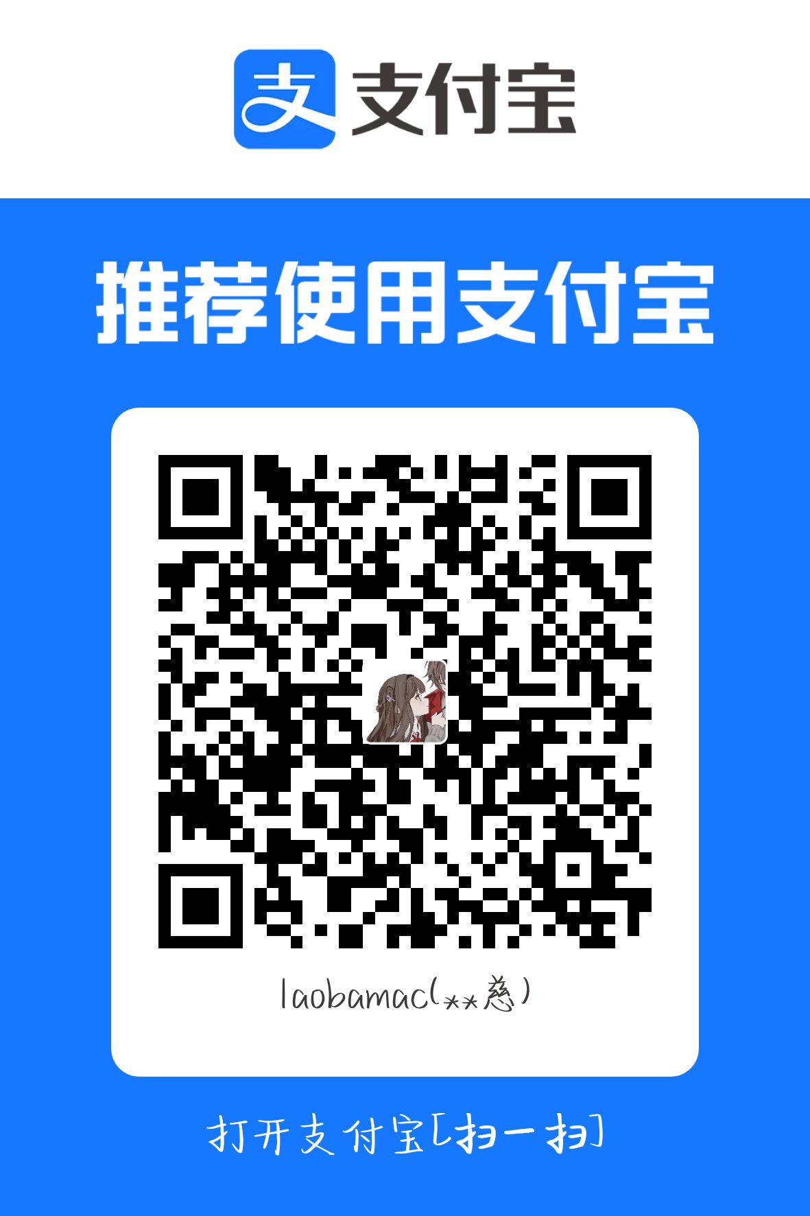 Mirage 支付宝赞助二维码